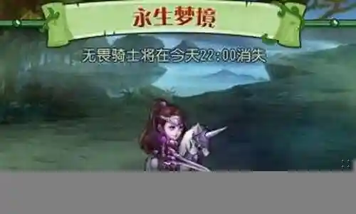 永生梦境无畏阵容