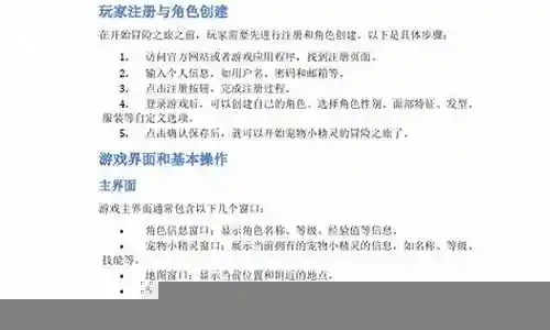 皮卡丘冒险之旅攻略