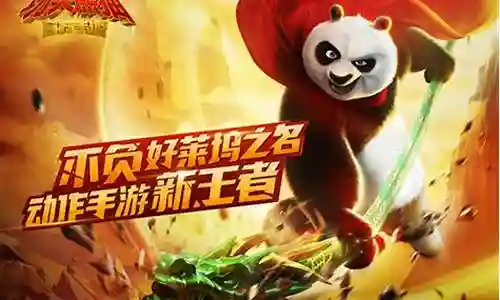 功夫熊猫手游武器转换