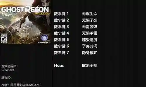 幽灵行动荒野修改器武器