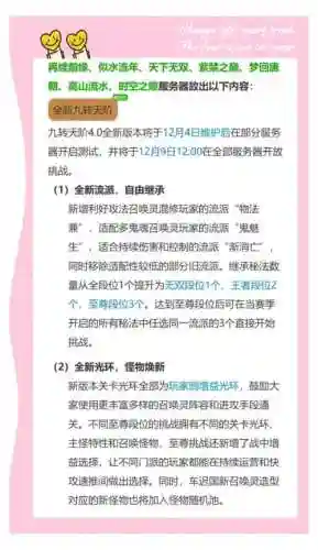 梦幻西游每周维护内容