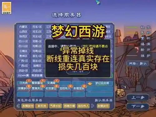梦幻西游两个区不能同时登录插图1