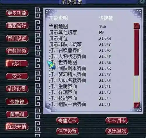 梦幻西游界面的快捷键插图1