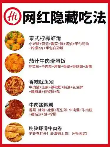 吃海底捞攻略抖音