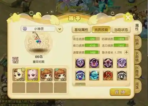 梦幻西游手游反制宝宝插图1