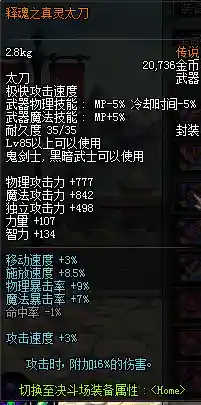 释魂之灵武器释魂之真灵武器插图1