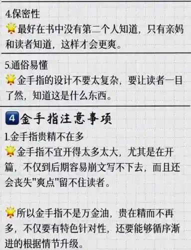50个技能及金手指插图1