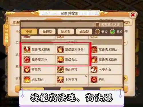 梦幻法宠四技能搭配插图1