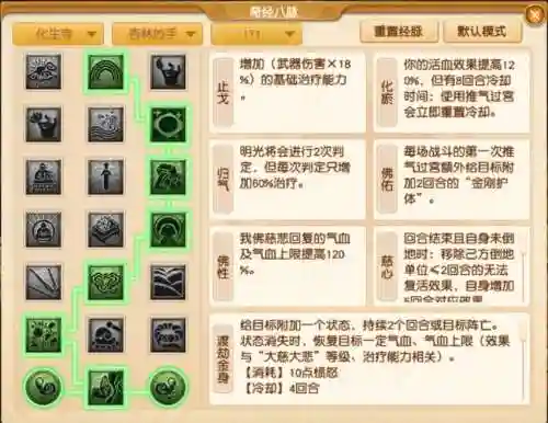 手游梦幻西游华生加点