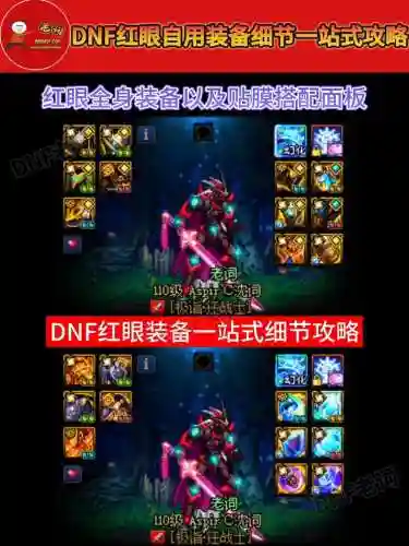 86版本dnf红眼刷图装备