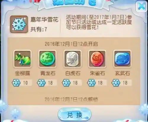 梦幻西游手游雪花插图1