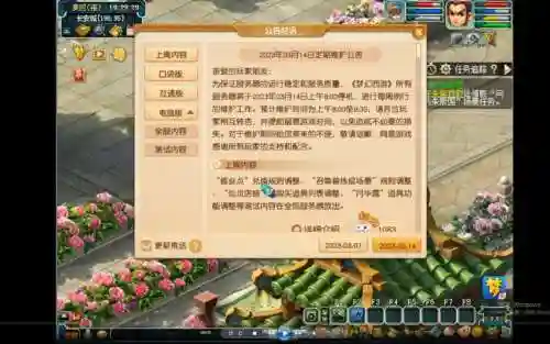 梦幻西游每周维护内容插图1