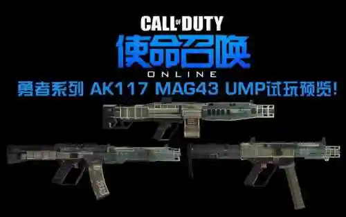 使命召唤ol勇者系列武器插图1