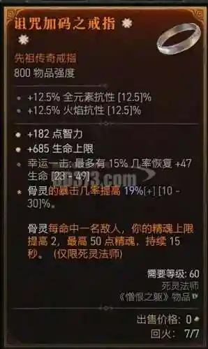 流放之地死灵装备插图1