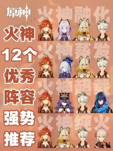 火神兵器阵容插图1
