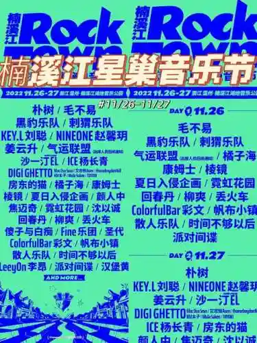 楠溪江乐队阵容