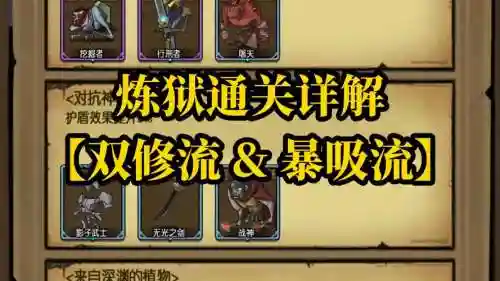 贪婪洞窟普通模式通关攻略插图1