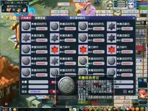 梦幻西游项链上的符石组合能改吗插图1