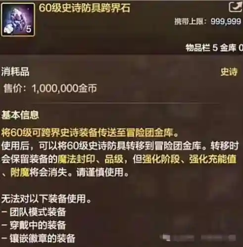 dnf60史诗防具装备跨界插图1