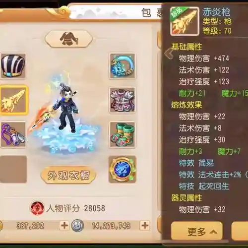 梦幻西游手游69魔王加点最好