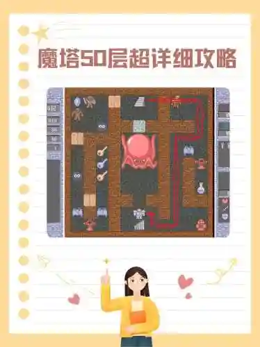 魔塔五十层全攻略插图1