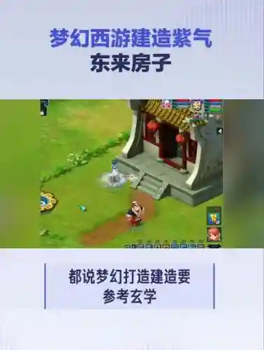 梦幻西游盖房子找谁