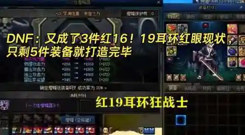 86版本dnf红眼刷图装备插图1