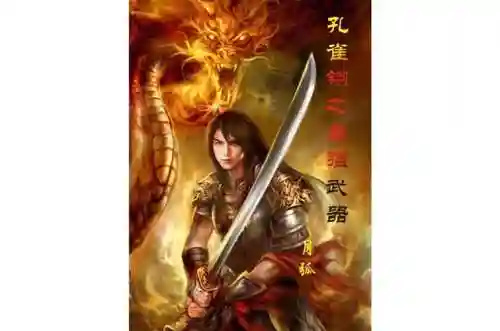 孔雀翎之最强武器完结版插图1