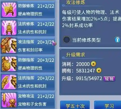 神武2手游增加技能等级插图1