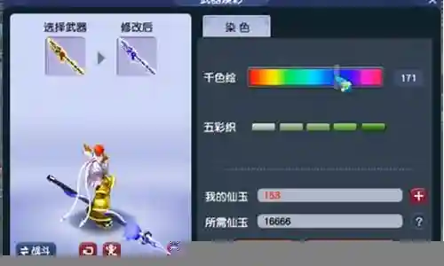90武器染色梦幻西游手游