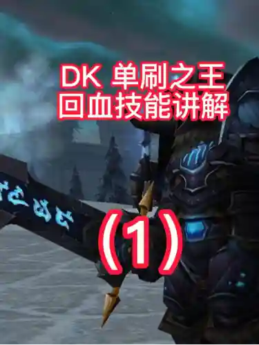 王者荣耀死亡骑士技能
