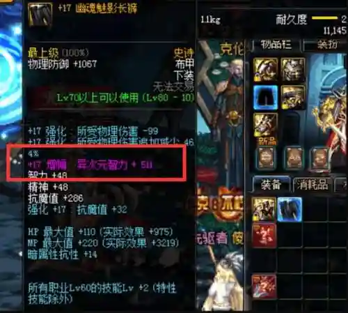 dnf90跨界系统异界装备插图1