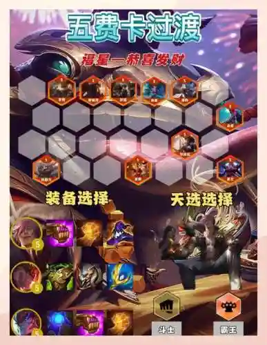 省钱过渡阵容
