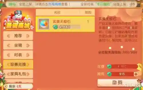 梦幻西游手游神兽交易插图1