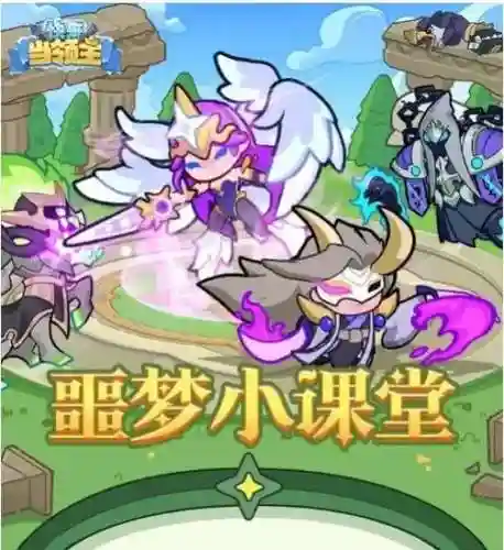 史小坑的噩梦28关攻略插图1