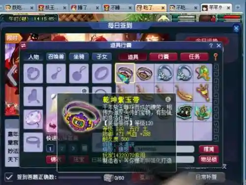 梦幻西游手游100级愤怒腰带多少钱插图1