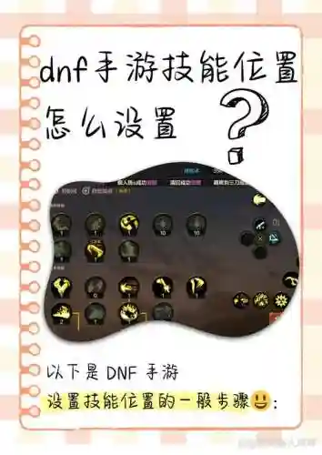 dnf技能释放键怎么改