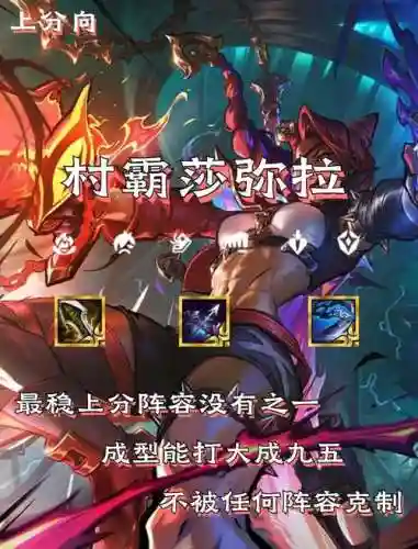 最强村长阵容插图1