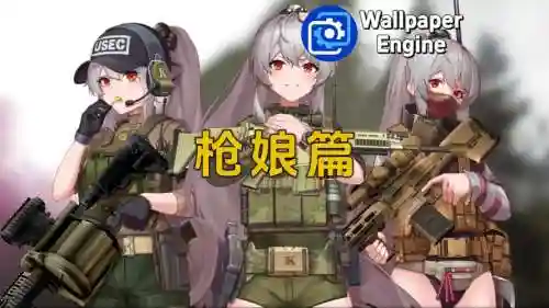 枪娘的技能插图1