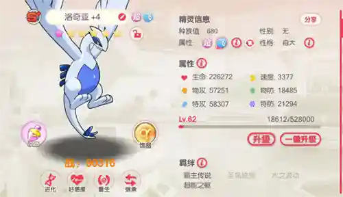 洛奇亚有什么技能加点插图