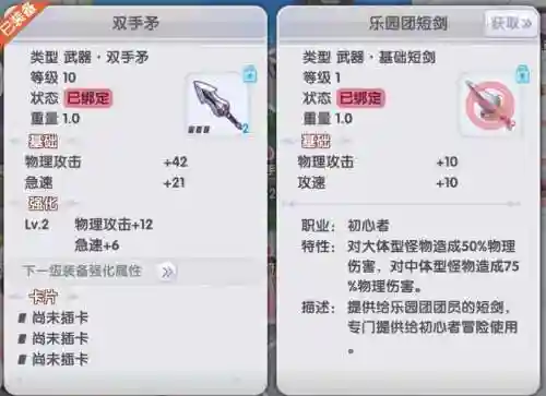 ro手游敏剑骑武器插图1