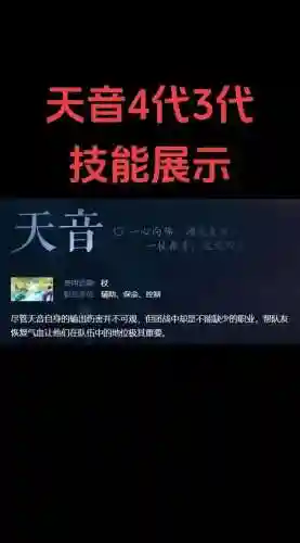诛仙3天音被动技能插图1