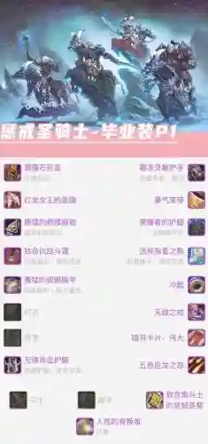 60圣骑士装备选择