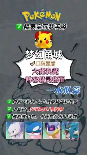 口袋重置阵容插图1