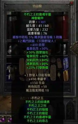 不朽之王装备库