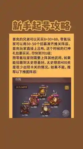 咸鱼之王蜀国阵容vs吴国阵容
