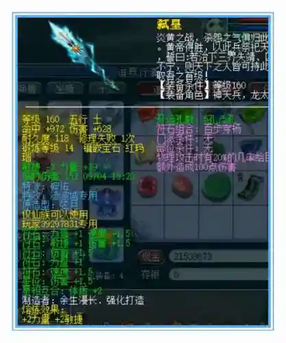 凌波城69武器符石插图1