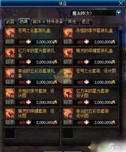 dnf史诗装备商人在哪里