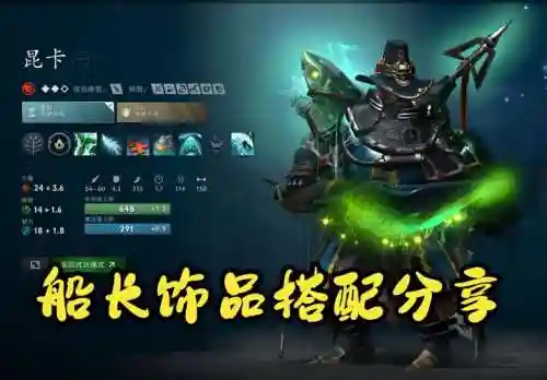 dota2船长一技能加点插图1