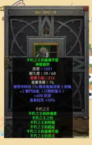 不朽之王装备库插图1